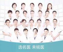 铭医整形开启“鼻”需“整”救美鼻活动