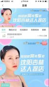 18000+的新氧直播观看量直击沈阳杏林鼻需整救
