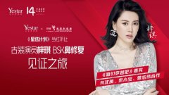 明星签约面诊仪式结束，鼻修复旅程即将开始！