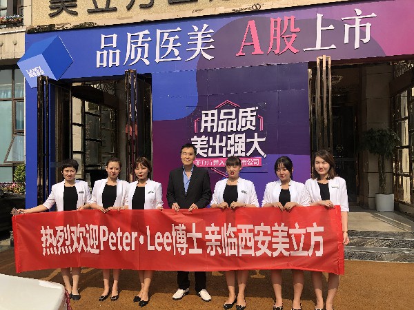 Peter·Lee博士中美鼻修复交流研讨会-西安美立方