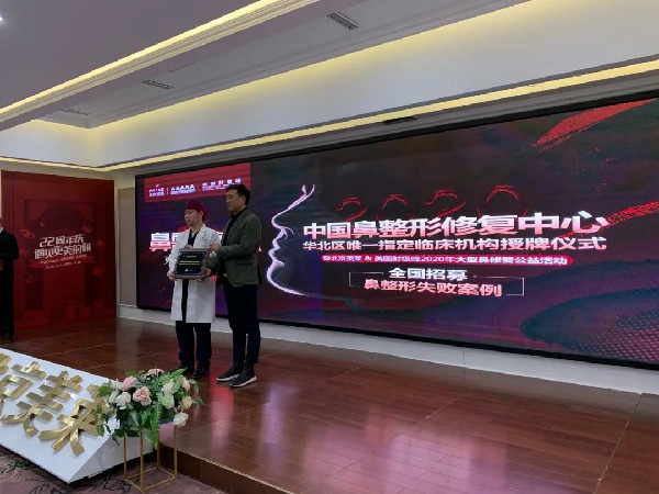 2020“鼻”需“整”救大型公益活动暨北京美莱射极峰“凤煌”天使打造计划启动